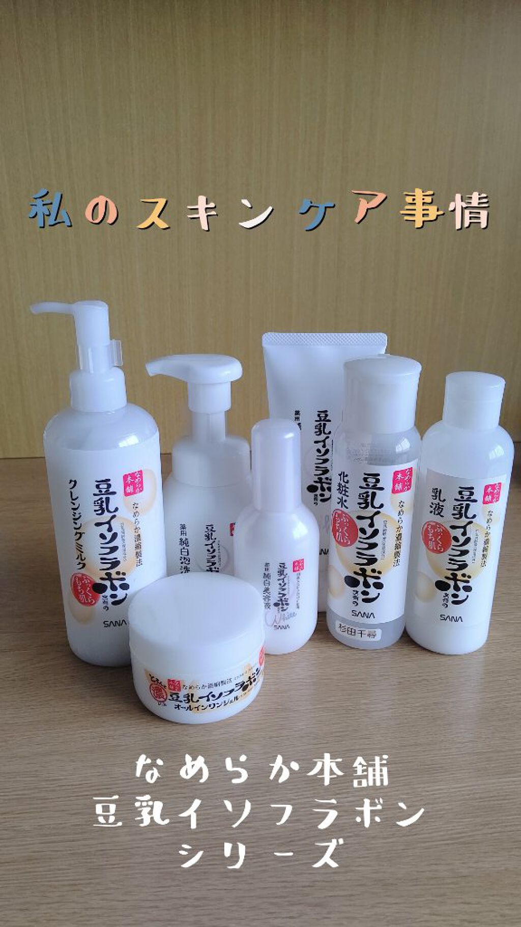 なめらか本舗 乳液 NA/なめらか本舗/乳液を使ったクチコミ（1枚目）