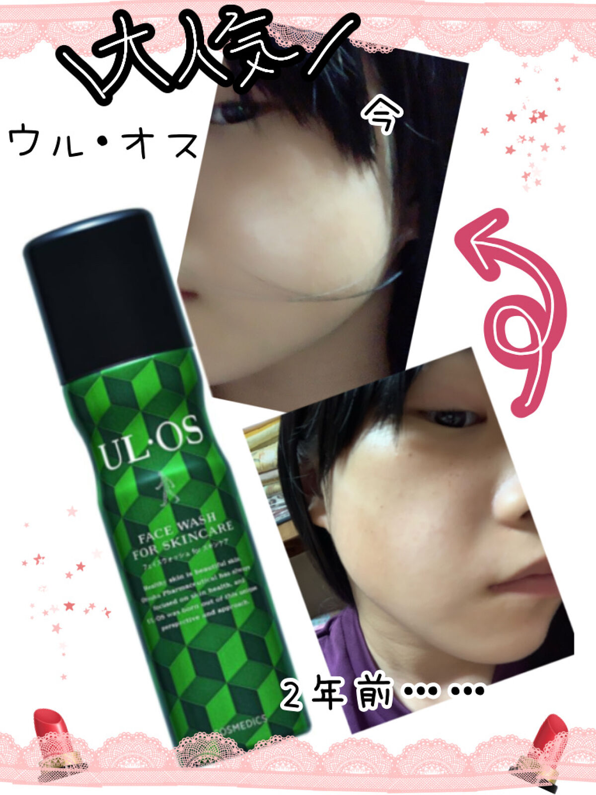 フェイスウォッシュ/UL・OS(ウル・オス)/洗顔フォームを使ったクチコミ（1枚目）