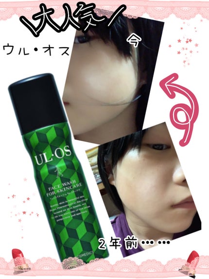 フェイスウォッシュ/UL・OS(ウル・オス)/洗顔フォームを使ったクチコミ(1枚目)