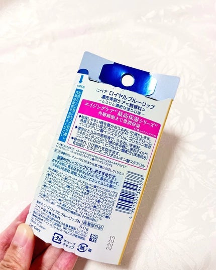 ニベア ロイヤルブルーリップ 濃密美容ケア/ニベア/リップ美容液を使ったクチコミ(3枚目)