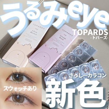 TOPARDS 1day/TOPARDS/ワンデー（１DAY）カラコンを使ったクチコミ（1枚目）