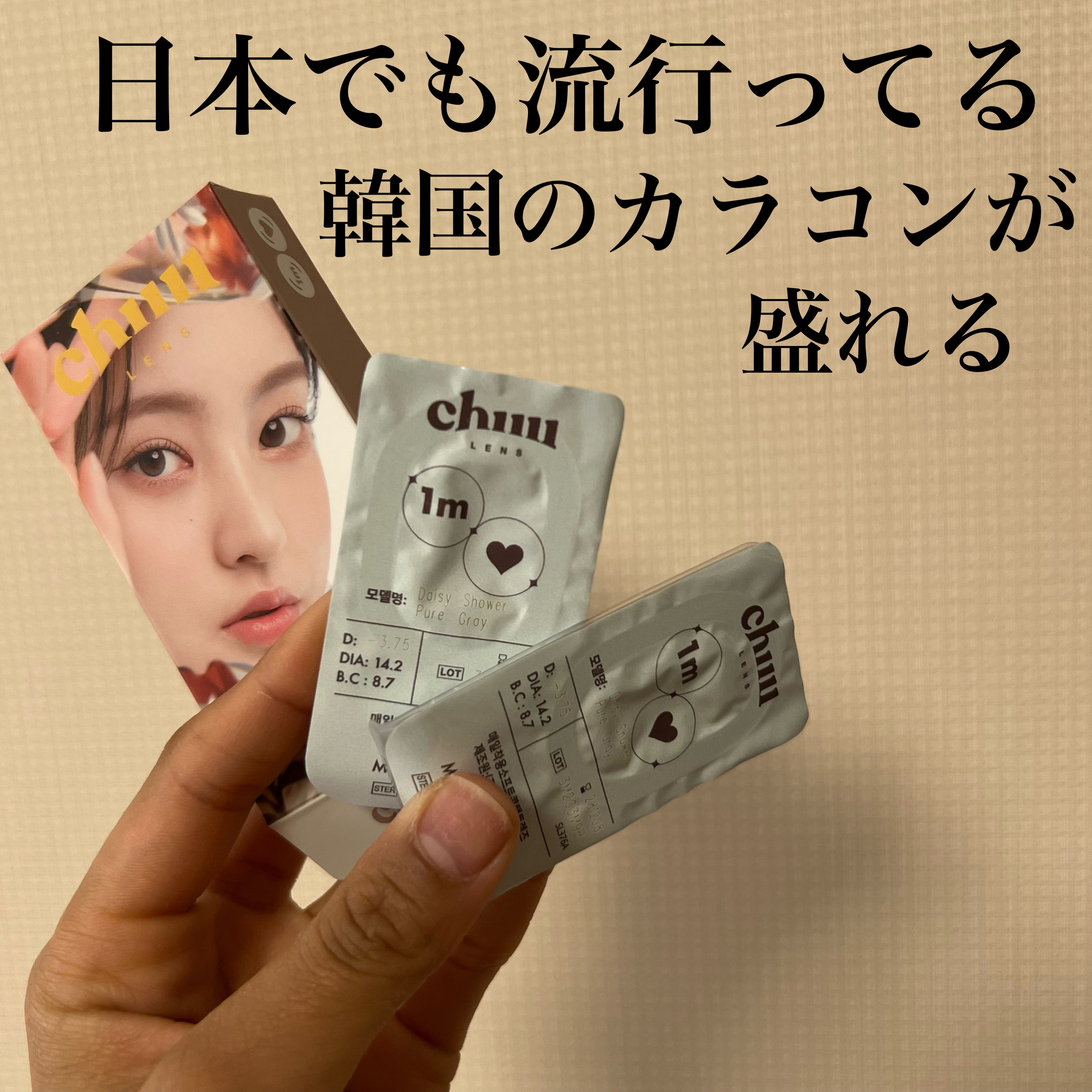 Daisy Shower 1Day/chuu LENS/ワンデー（１DAY）カラコンを使ったクチコミ（1枚目）