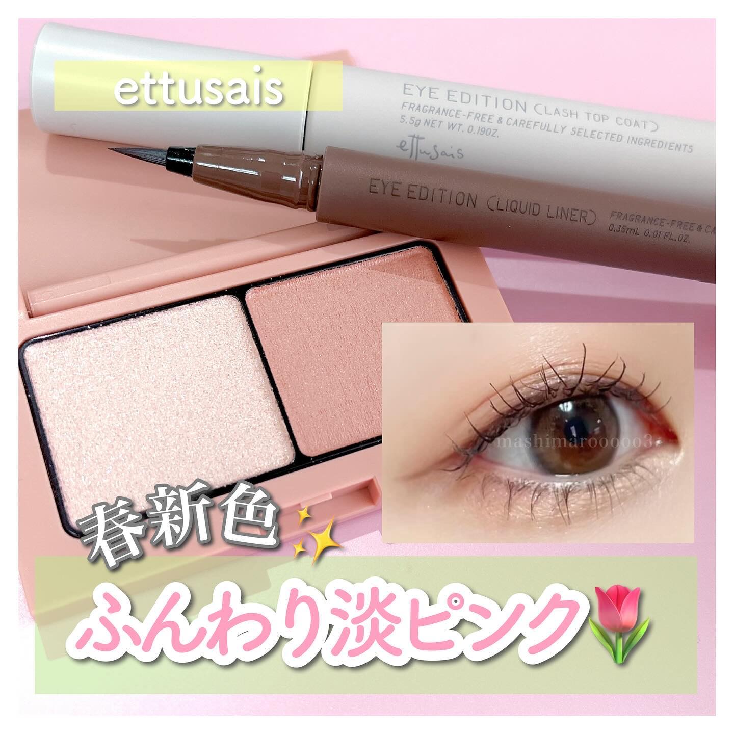 エテュセ アイエディション(カラーパレット)/ettusais/アイシャドウパレットを使ったクチコミ（1枚目）