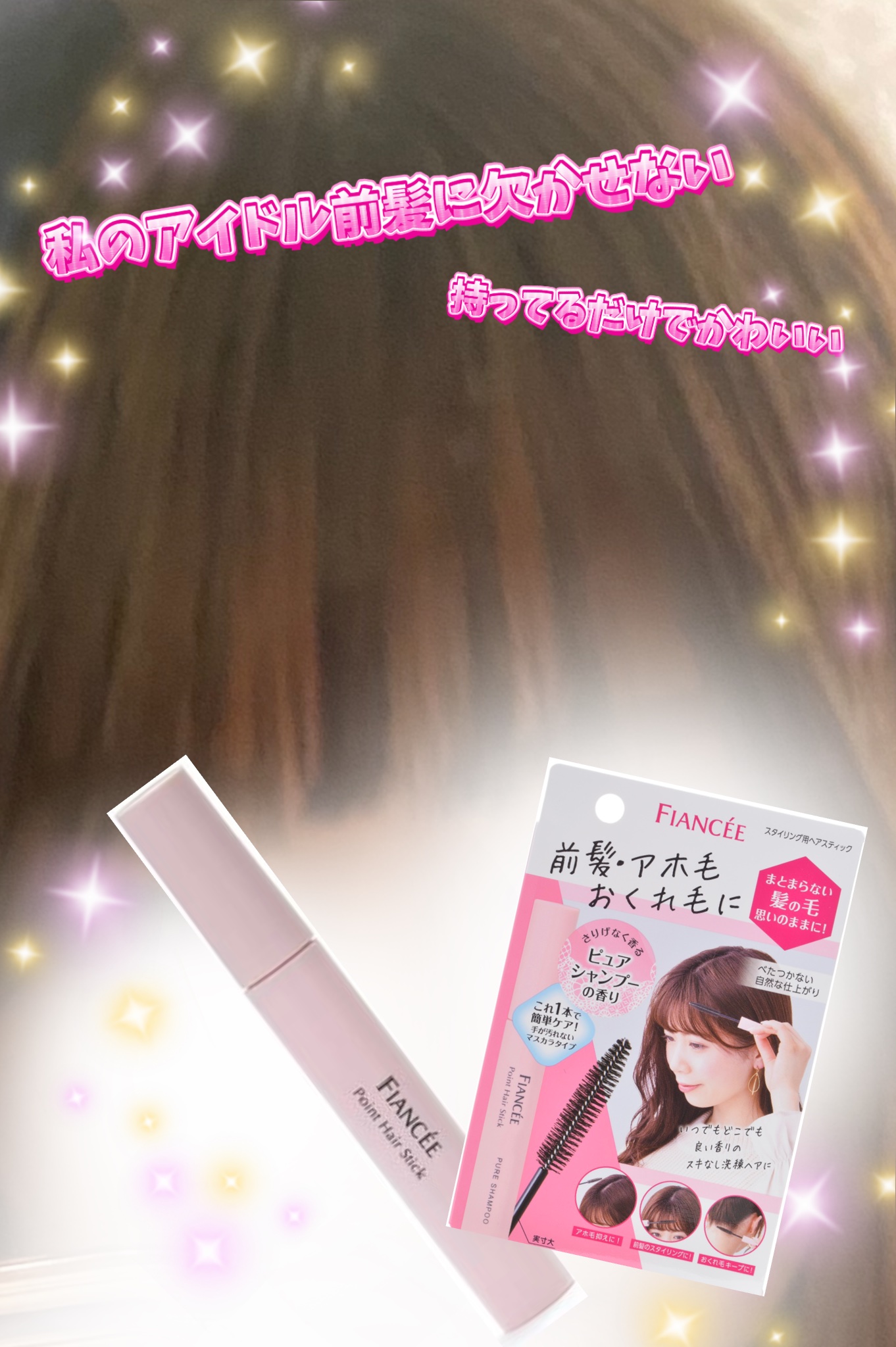 ポイントへアスティック ピュアシャンプーの香り		/フィアンセ/ヘアスタイリングを使ったクチコミ（1枚目）