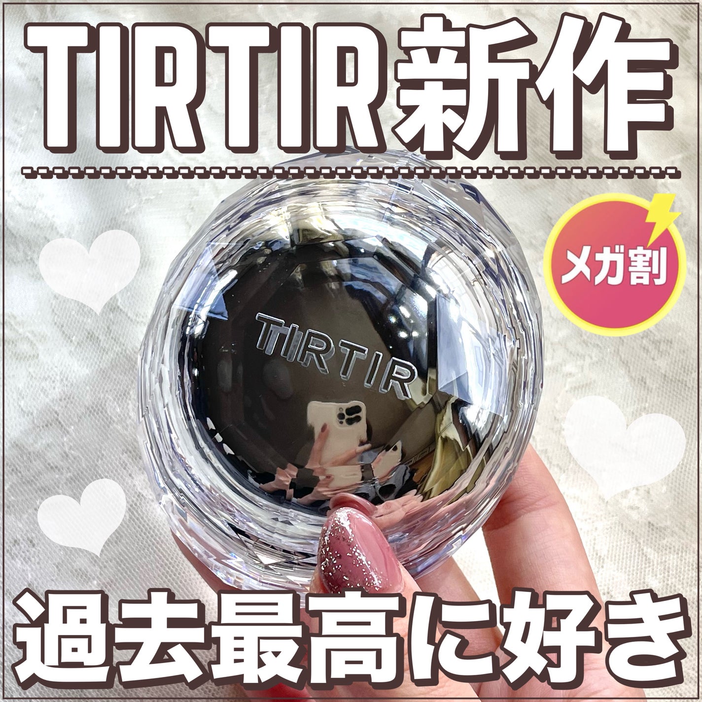 マスクフィット クリスタルメッシュクッション/TIRTIR(ティルティル)/クッションファンデーションを使ったクチコミ(1枚目)
