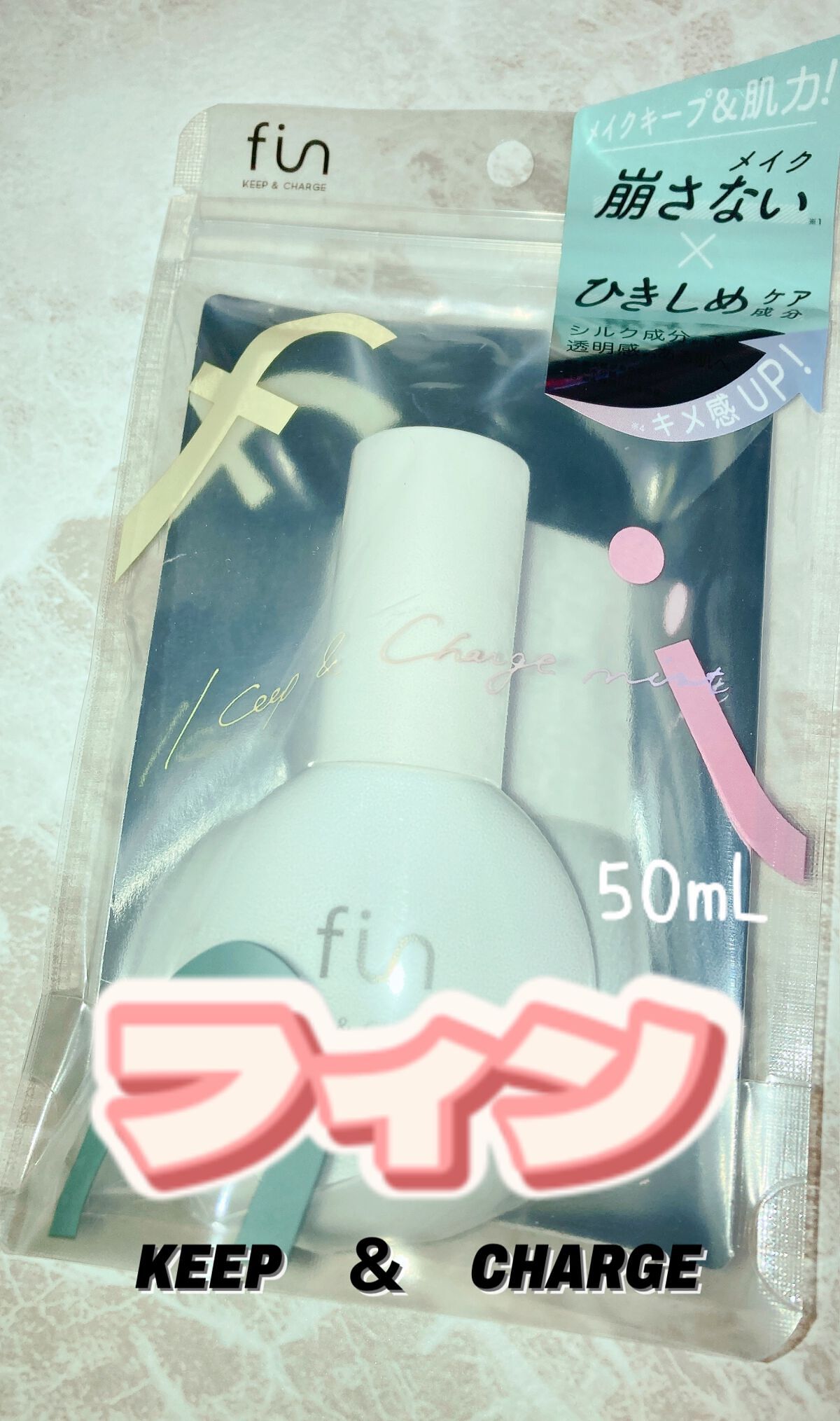 キープ＆チャージミスト バランシングタイプ/fin(フィン）/ミスト状化粧水を使ったクチコミ（1枚目）
