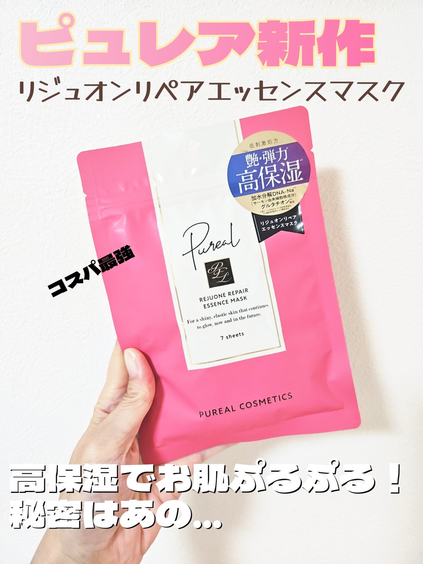 リジュオンリペアエッセンスマスク/ピュレア/シートマスク・パックを使ったクチコミ(1枚目)
