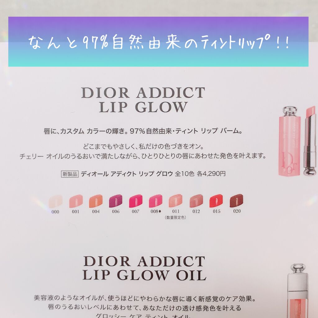 ディオール アディクト リップ グロウ/Dior/リップバームを使ったクチコミ(3枚目)