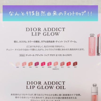 ディオール アディクト リップ グロウ/Dior/リップバームを使ったクチコミ(3枚目)