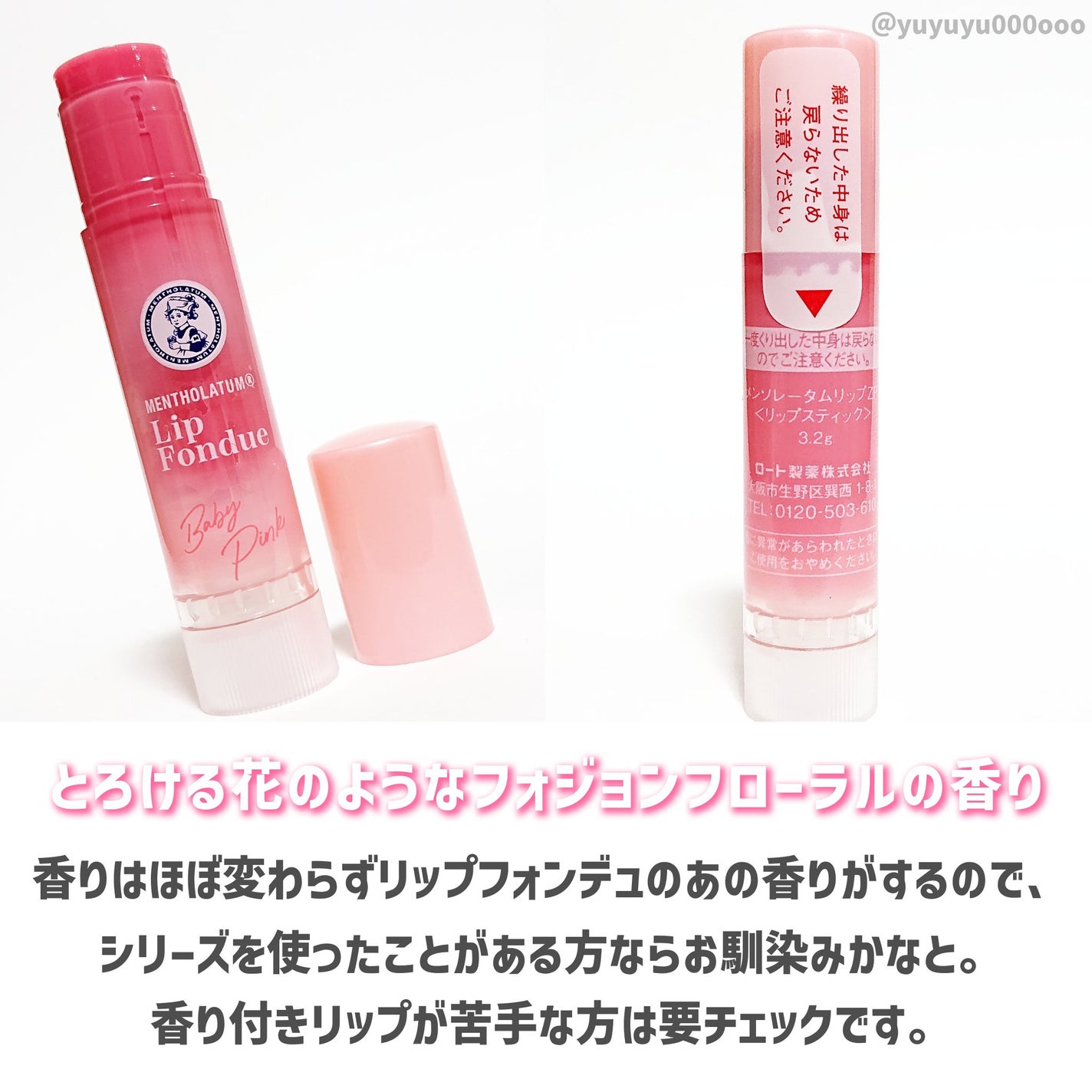 メンソレータム リップフォンデュ/メンソレータム/リップバームを使ったクチコミ(4枚目)