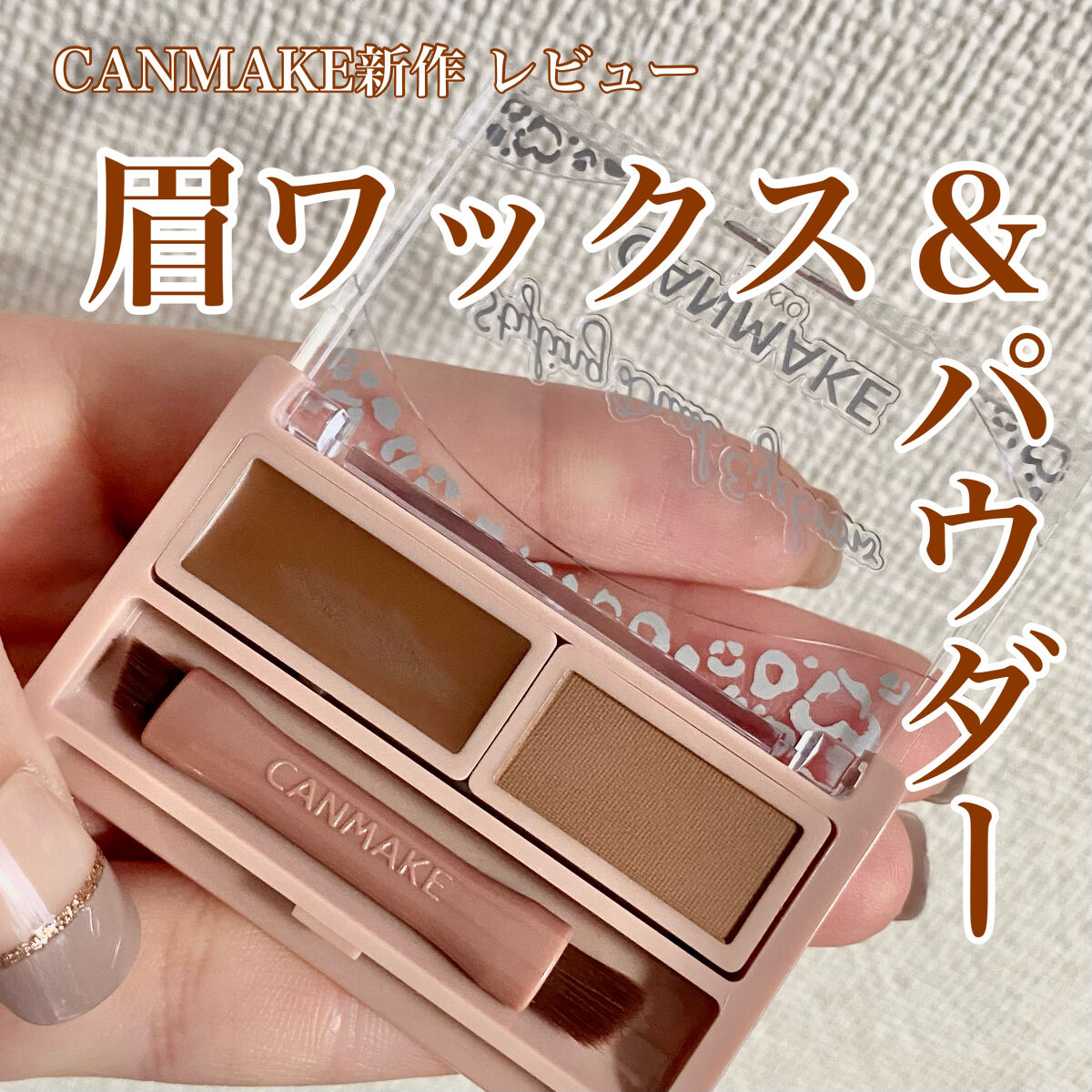 スタイリングデュアルアイブロウ/キャンメイク/アイブロウを使ったクチコミ（1枚目）