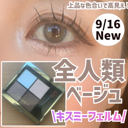 キスミー フェルム スタイリングアイパレット/キスミー フェルム/アイシャドウパレットを使ったクチコミ(1枚目)