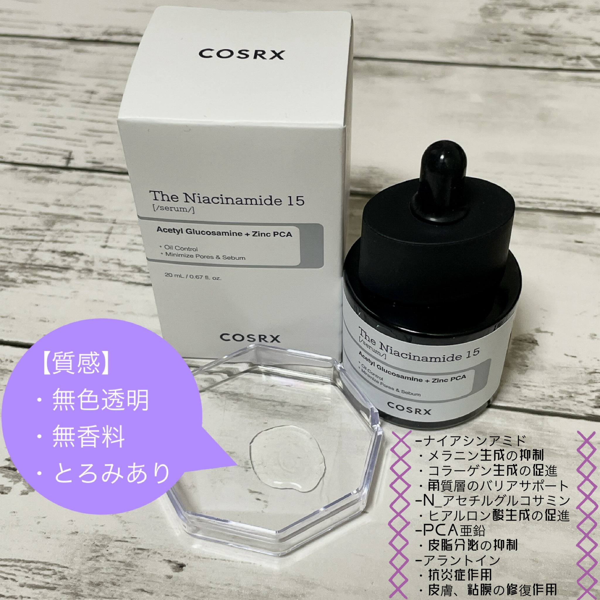 RXザ・ナイアシンアミド15セラム  /COSRX/美容液を使ったクチコミ（2枚目）