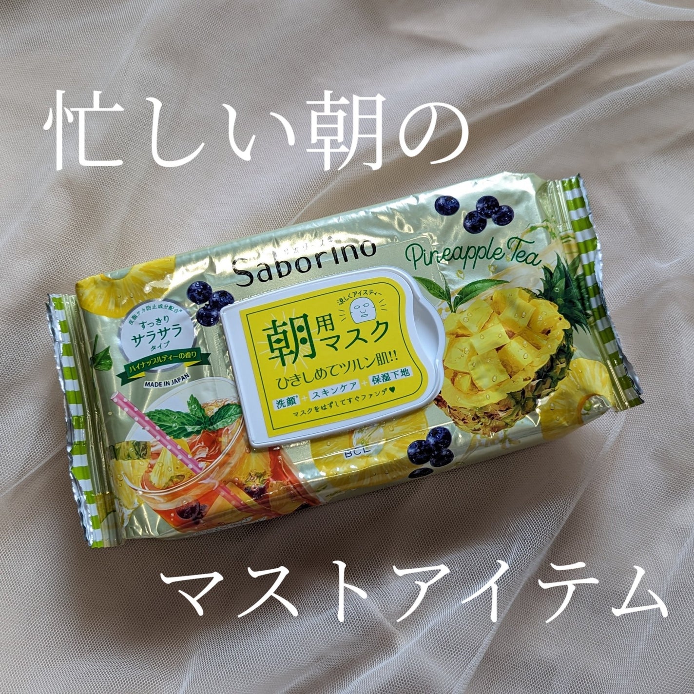 目ざまシート PA 23/サボリーノ/シートマスク・パックを使ったクチコミ(1枚目)