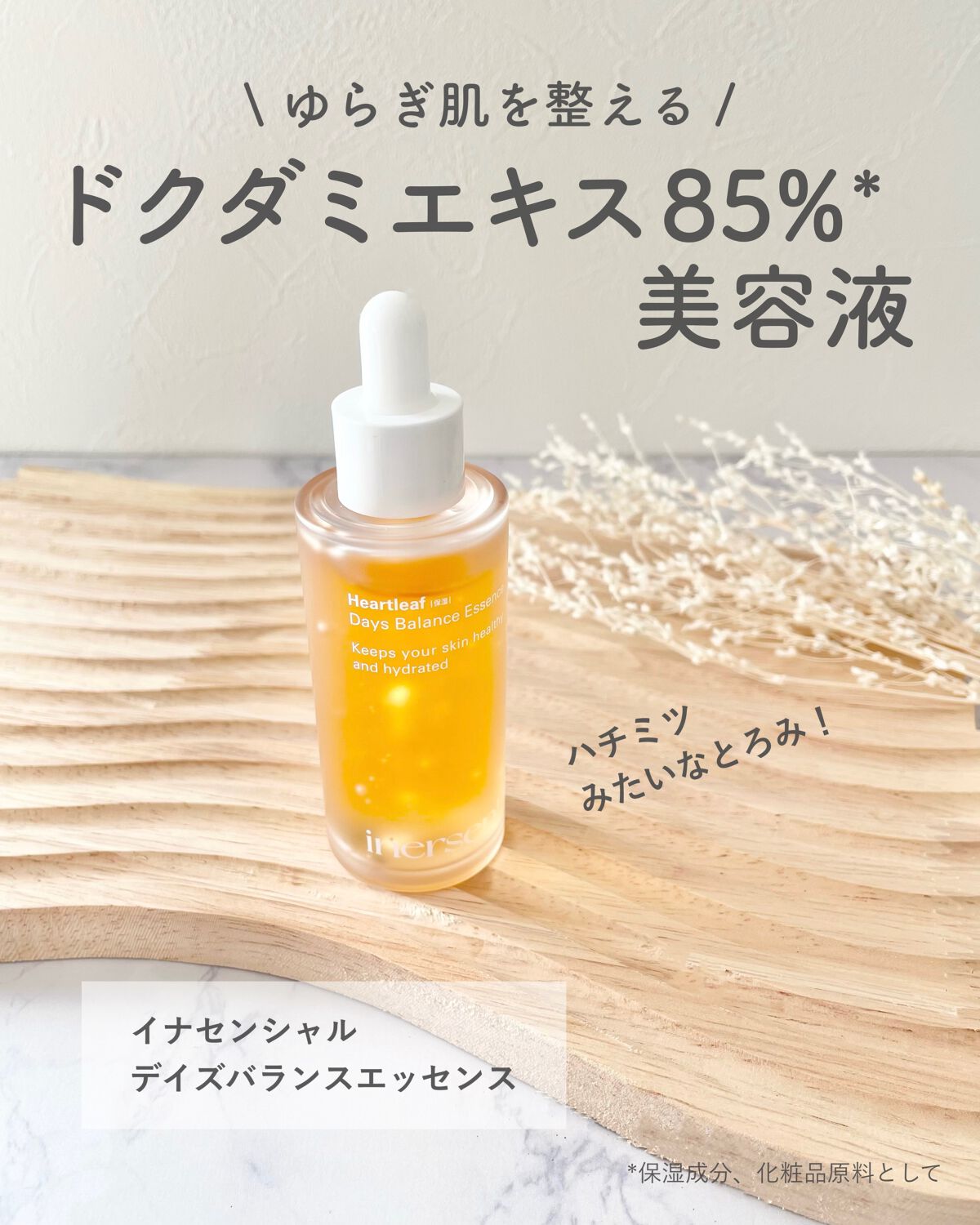 ハートリーフ デイズ バランス エッセンス/inersential/美容液を使ったクチコミ（1枚目）