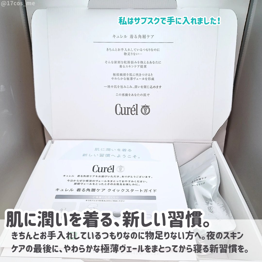 ヴェールクリエイター/キュレル/その他スキンケアを使ったクチコミ（2枚目）