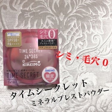 タイムシークレット ミネラルプレストパウダー/TIME SECRET/プレストパウダーを使ったクチコミ（1枚目）