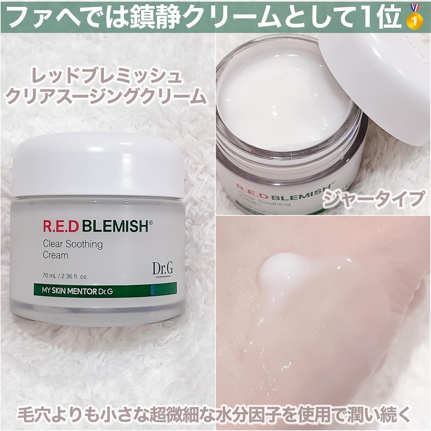 レッドブレミッシュ クリアスージングクリーム/Dr.G/フェイスクリームを使ったクチコミ（2枚目）
