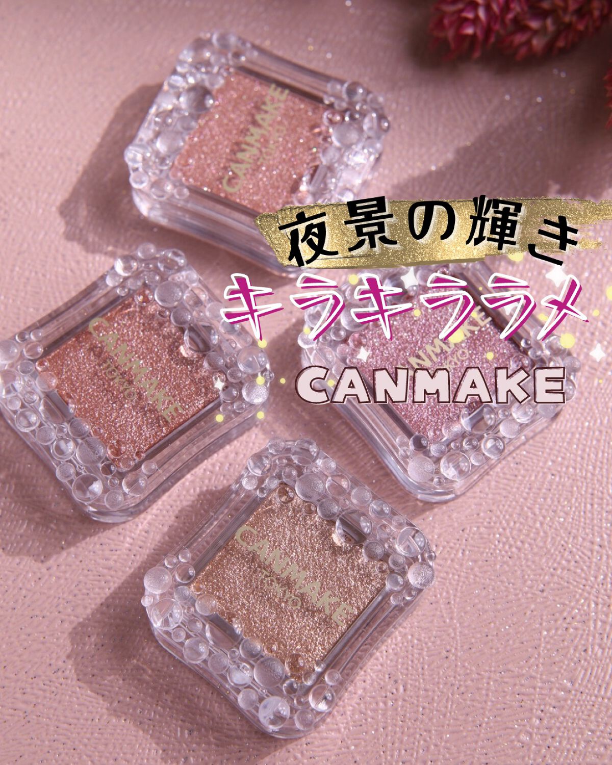 シティライトアイズ/キャンメイク/アイシャドウを使ったクチコミ(1枚目)