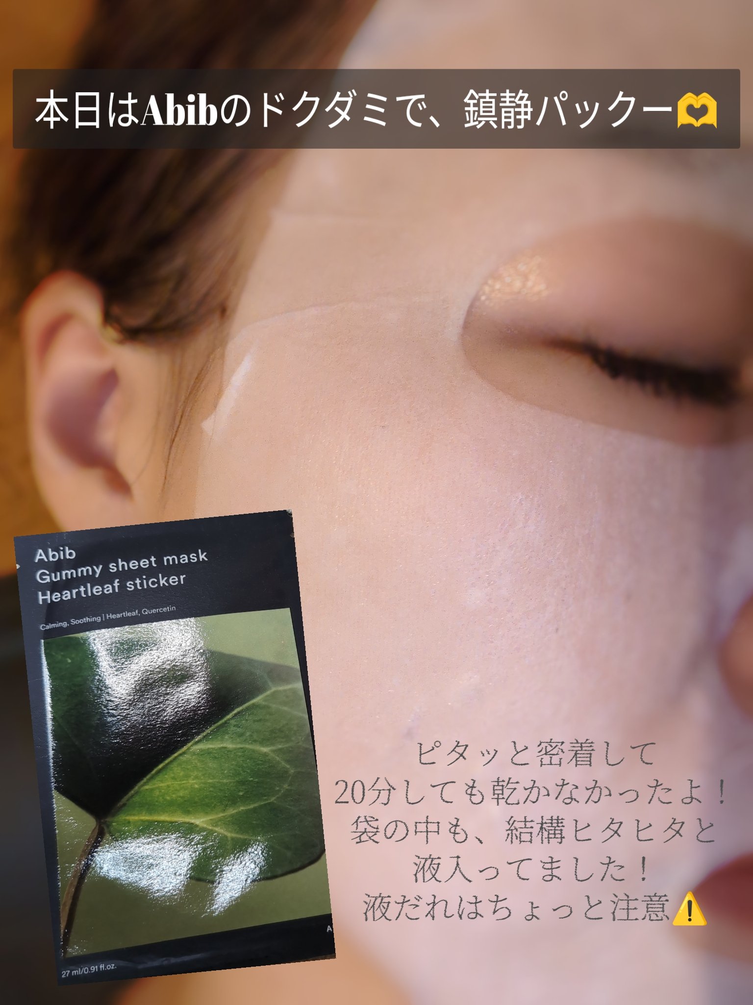 ガムシートマスクパック マデカソサイドステッカー/Abib /シートマスク・パックを使ったクチコミ（3枚目）