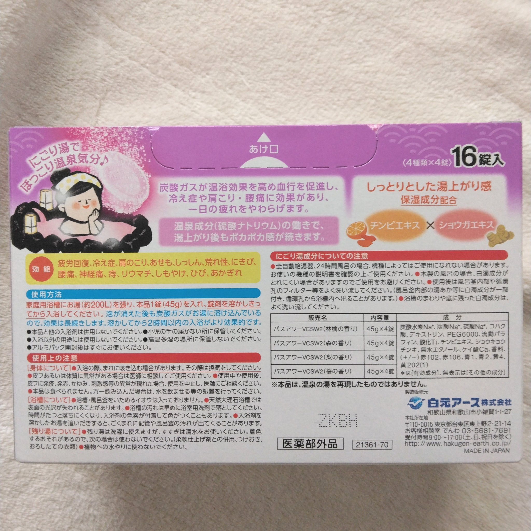 いい湯旅立ち にごり炭酸湯　やすらぎの宿のクチコミ「いつも温泡なんだけど、温泉はいりたいわーと言う娘のために温泉気分にひたれるいい湯旅立ちのシリー.....」（3枚目）