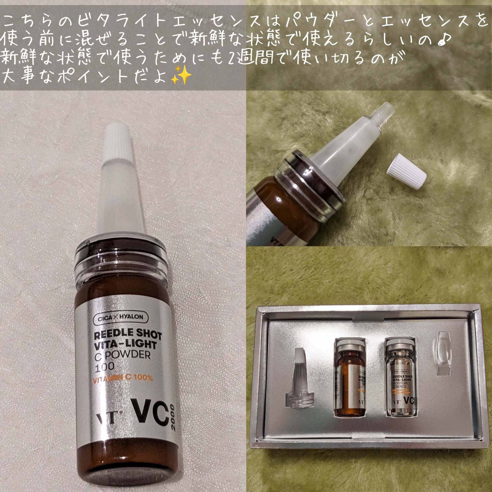 リードルショット300/VT/美容液を使ったクチコミ（2枚目）