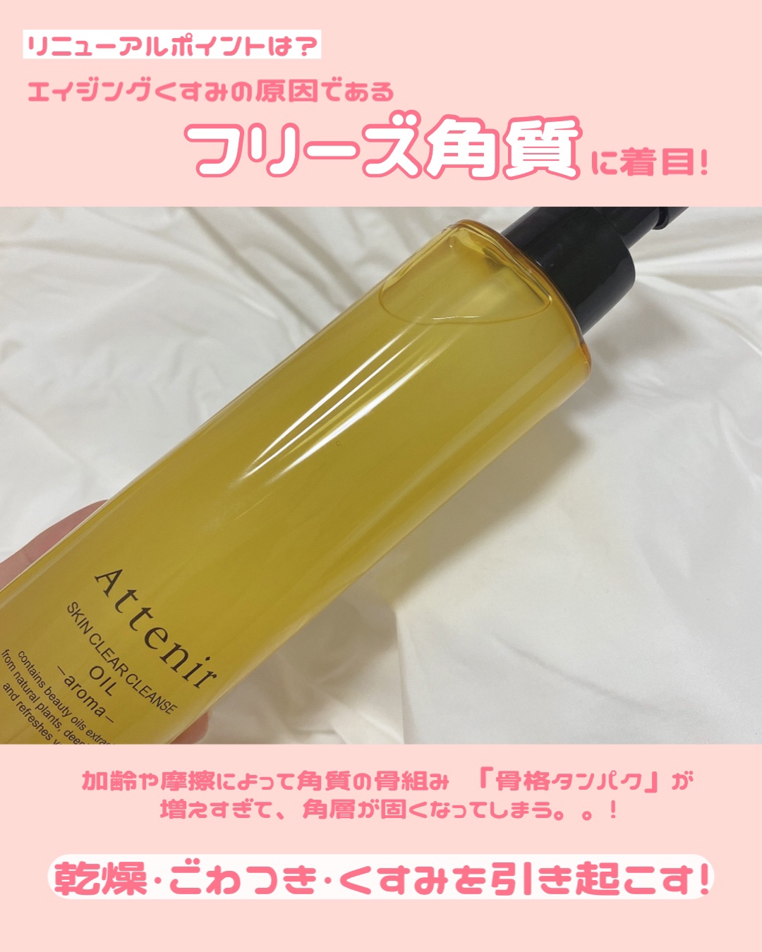 スキンクリア クレンズ オイル ＜アロマタイプ＞/アテニア/オイルクレンジングを使ったクチコミ（3枚目）