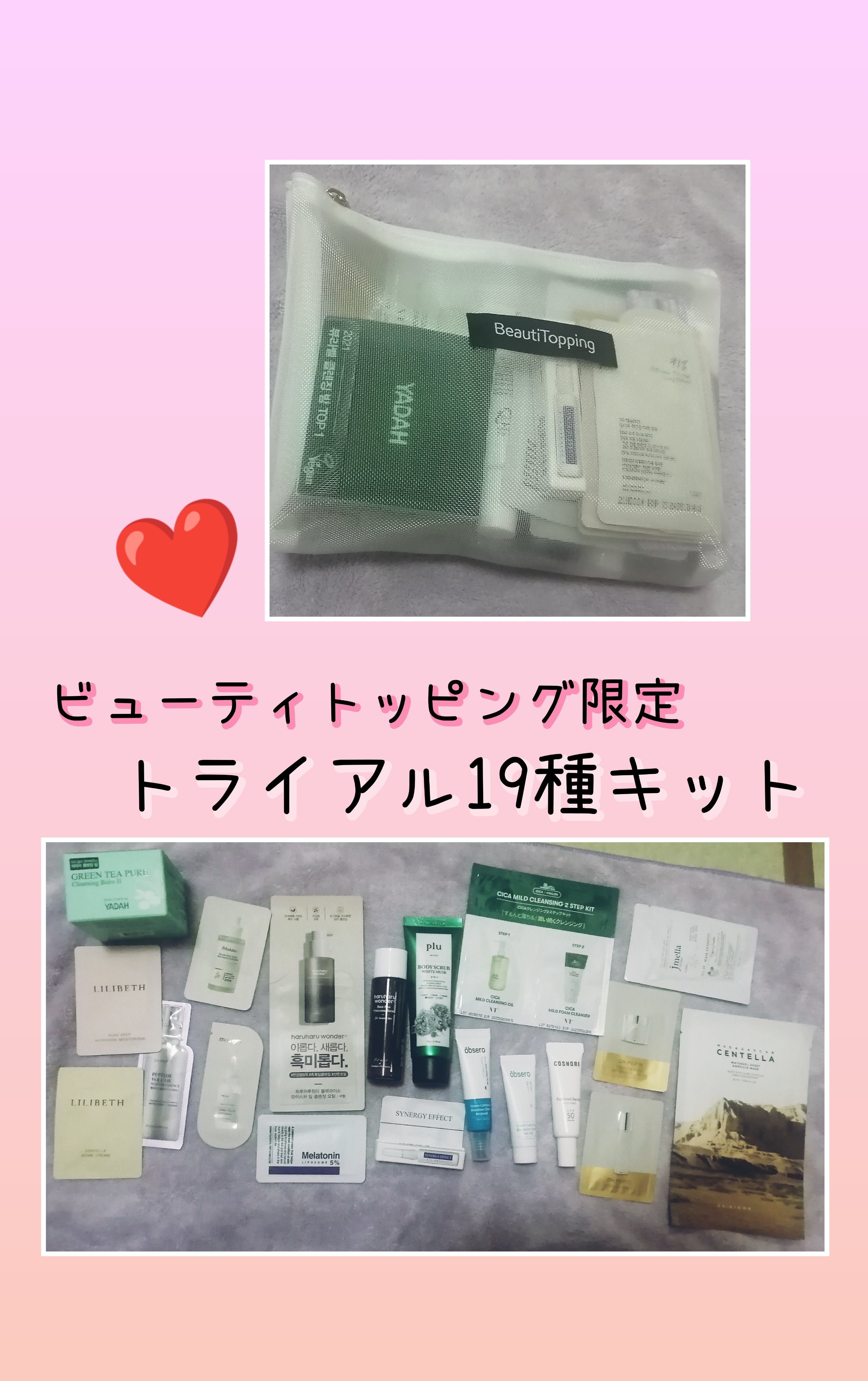 トライアル20種キット/BeautiTopping/その他スキンケアを使ったクチコミ（2枚目）