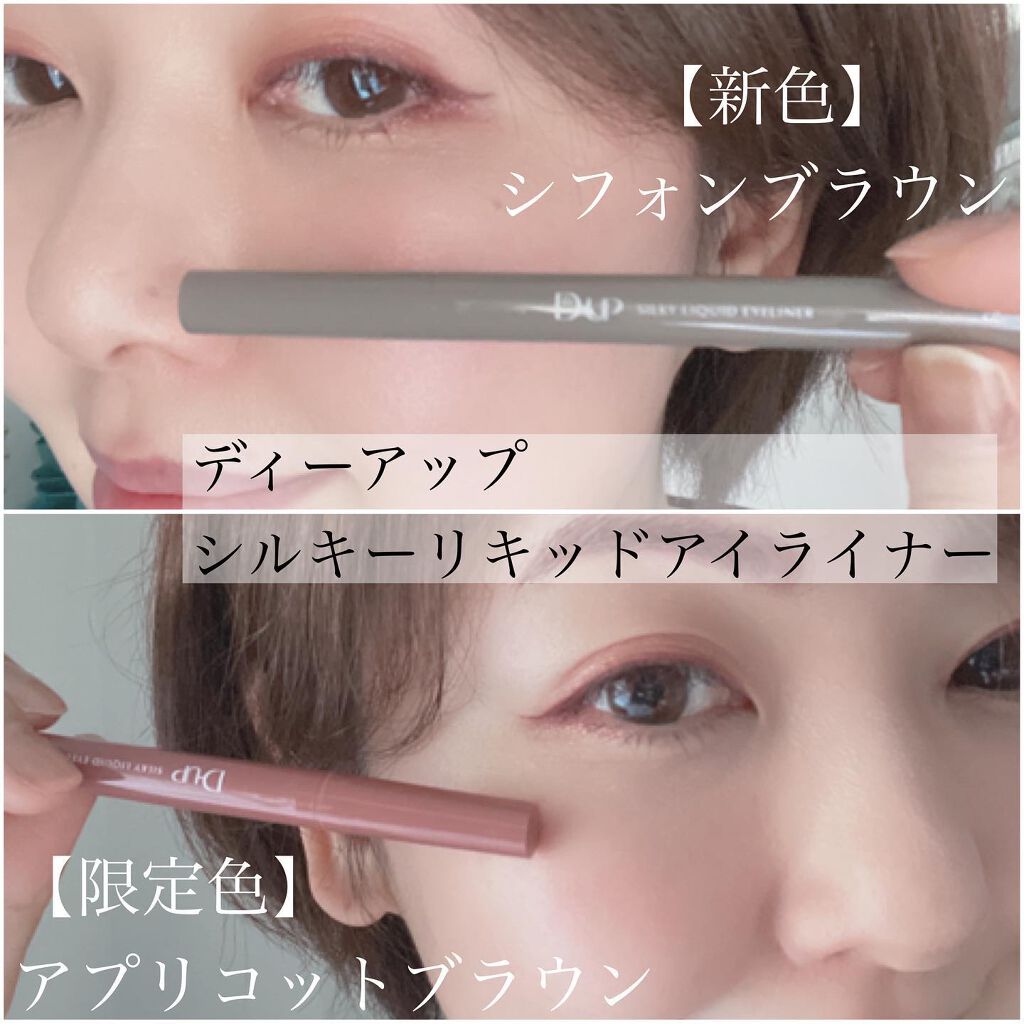 シルキーリキッドアイライナーWP/D-UP/リキッドアイライナーを使ったクチコミ(1枚目)