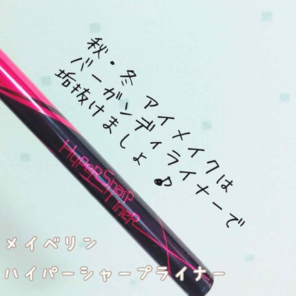 ハイパーシャープ ライナー R/MAYBELLINE NEW YORK/リキッドアイライナーを使ったクチコミ(1枚目)