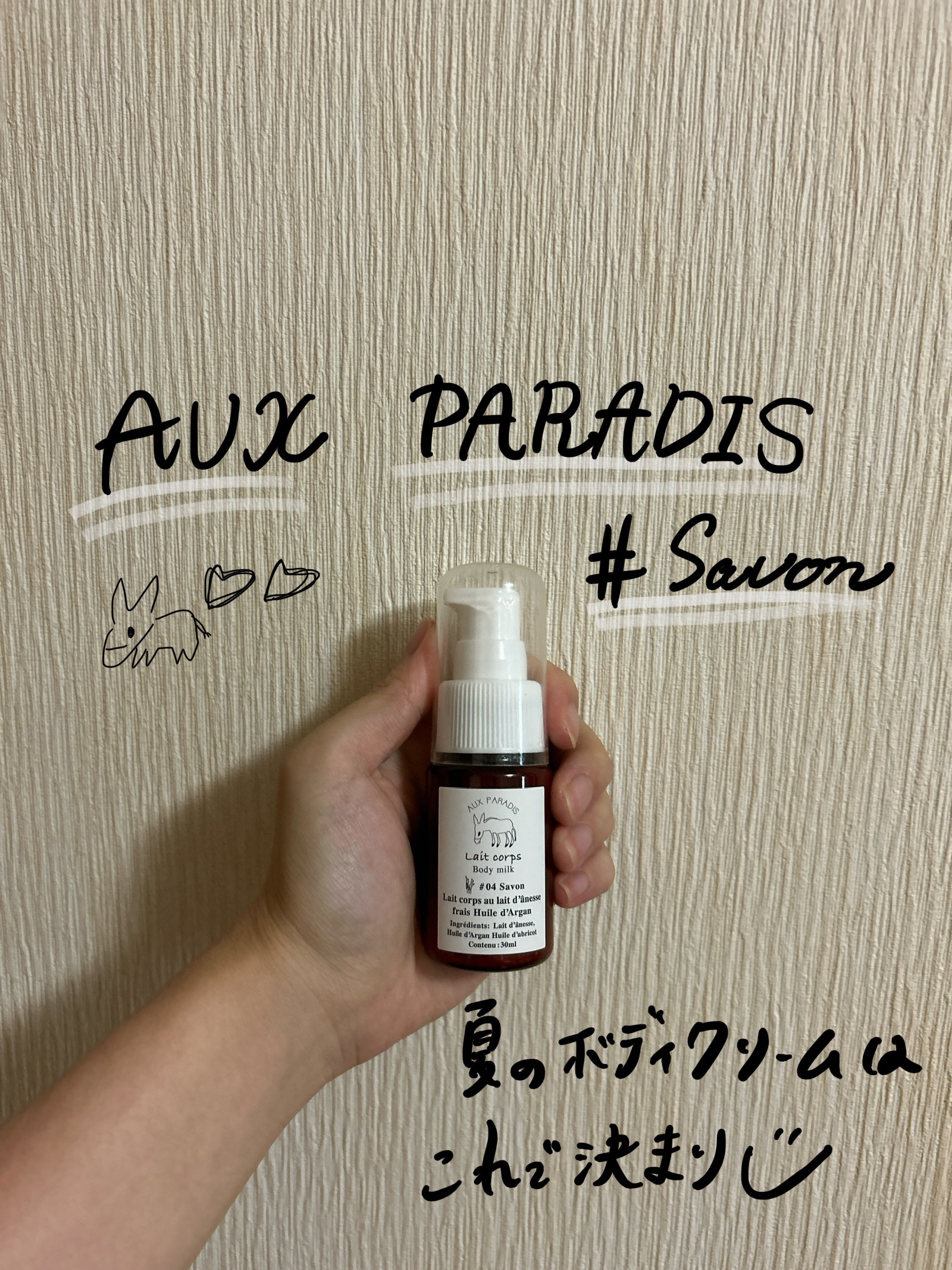 サボン ボディミルク/AUX PARADIS/ボディミルクを使ったクチコミ（1枚目）