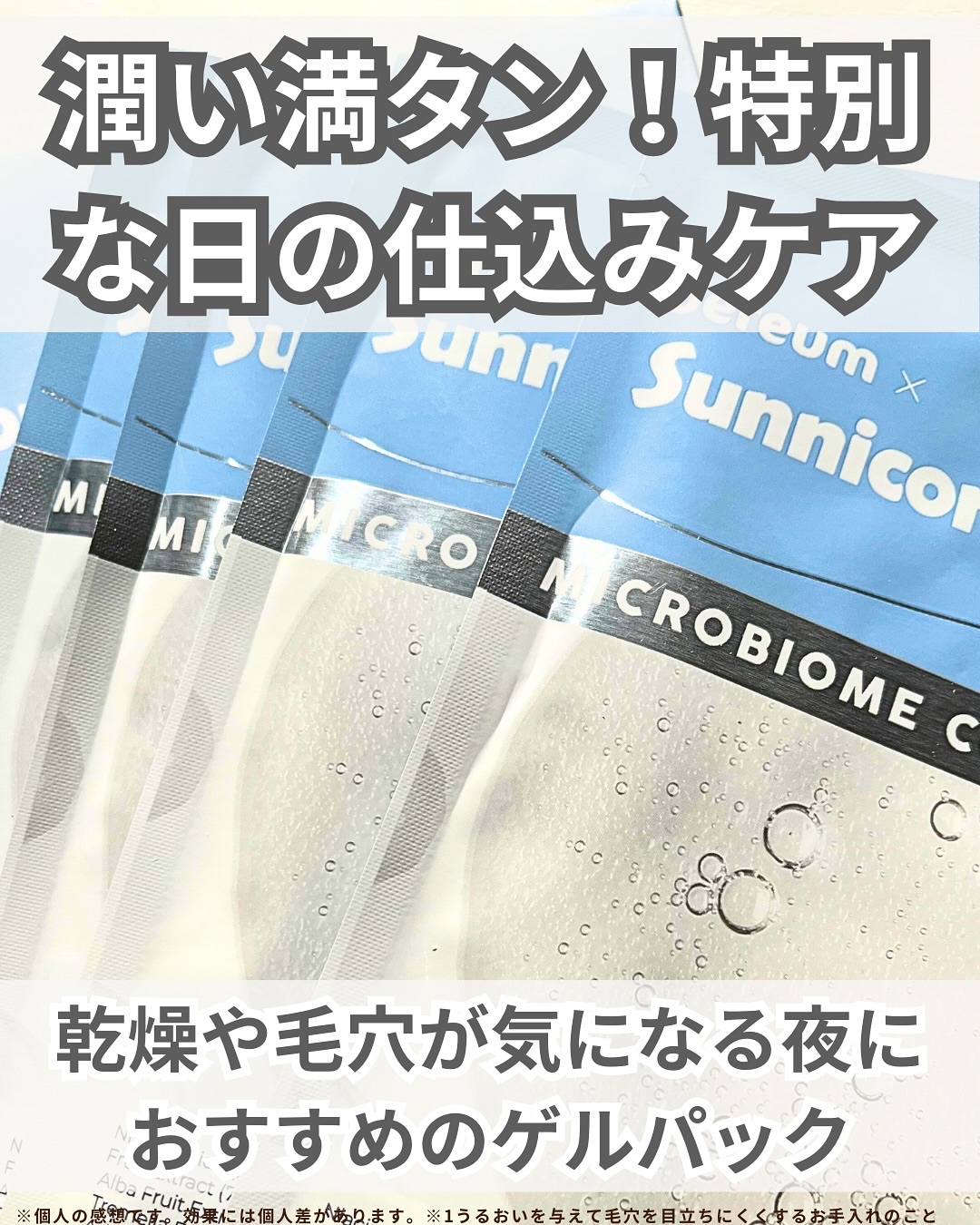 マイクロバイオームコラーゲンマスクパック/Sunnicorn/シートマスク・パックを使ったクチコミ（2枚目）