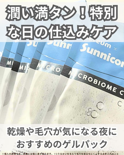 マイクロバイオームコラーゲンマスクパック/Sunnicorn/シートマスク・パックを使ったクチコミ(2枚目)