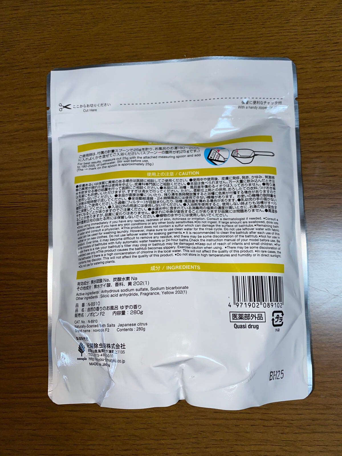 自然の香りのお風呂 ゆずの香り/紀陽除虫菊/入浴剤を使ったクチコミ(4枚目)