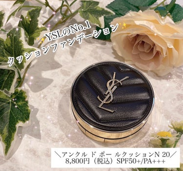 アンクル ド ポー ルクッションN 20/YVES SAINT LAURENT BEAUTE/クッションファンデーションを使ったクチコミ（1枚目）