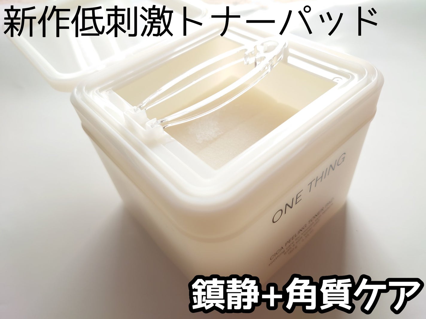シカピーリングトナーパッド/ONE THING/トナーパッドを使ったクチコミ(1枚目)