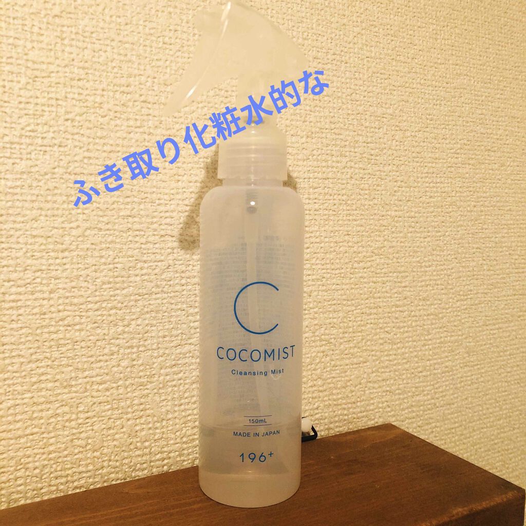 COCOMIST|196+の効果に関する口コミ - 本日は初めて私が ブースター ...