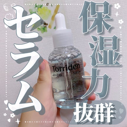 ダイブイン セラム/Torriden/美容液を使ったクチコミ(1枚目)
