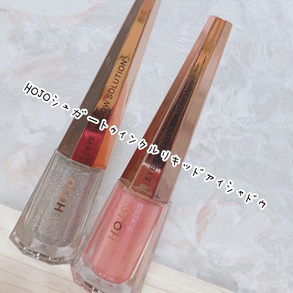 シュガートゥインクルリキッドシャドウ/HOJO/リキッドアイシャドウを使ったクチコミ（1枚目）