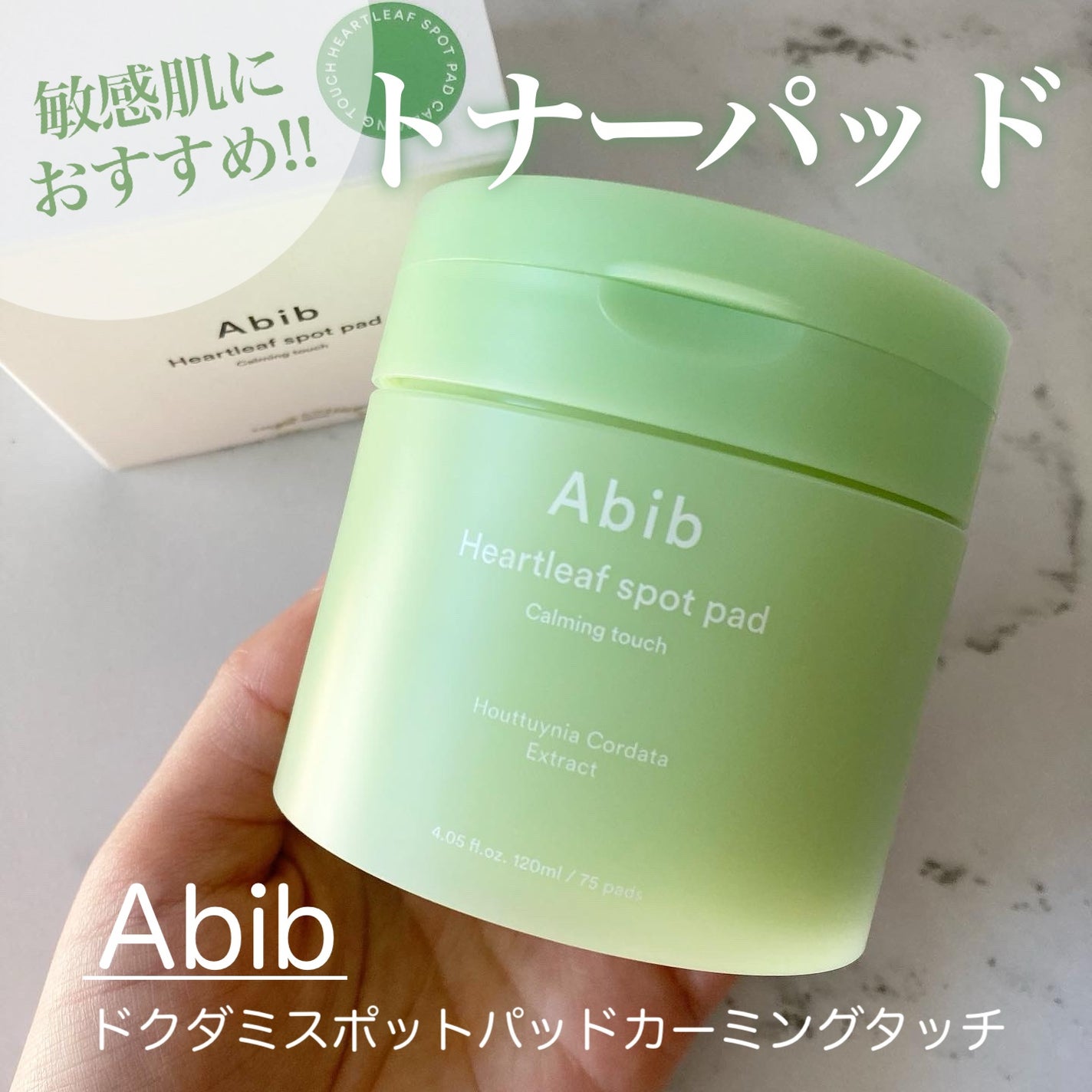 ドクダミカーミングタッチスポットパッド/Abib /トナーパッドを使ったクチコミ(1枚目)