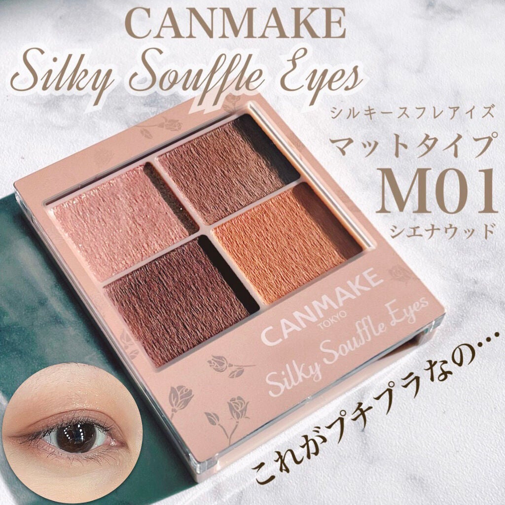 シルキースフレアイズ(マットタイプ)/キャンメイク/アイシャドウパレットを使ったクチコミ(1枚目)
