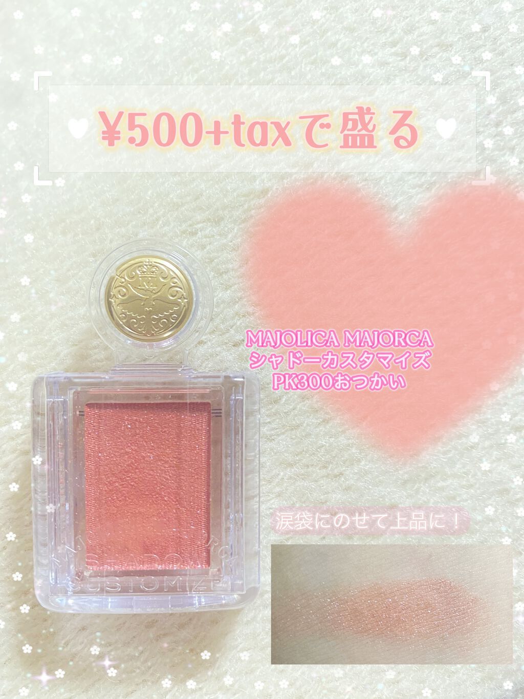シャドーカスタマイズ/MAJOLICA MAJORCA/単色アイシャドウを使ったクチコミ（1枚目）