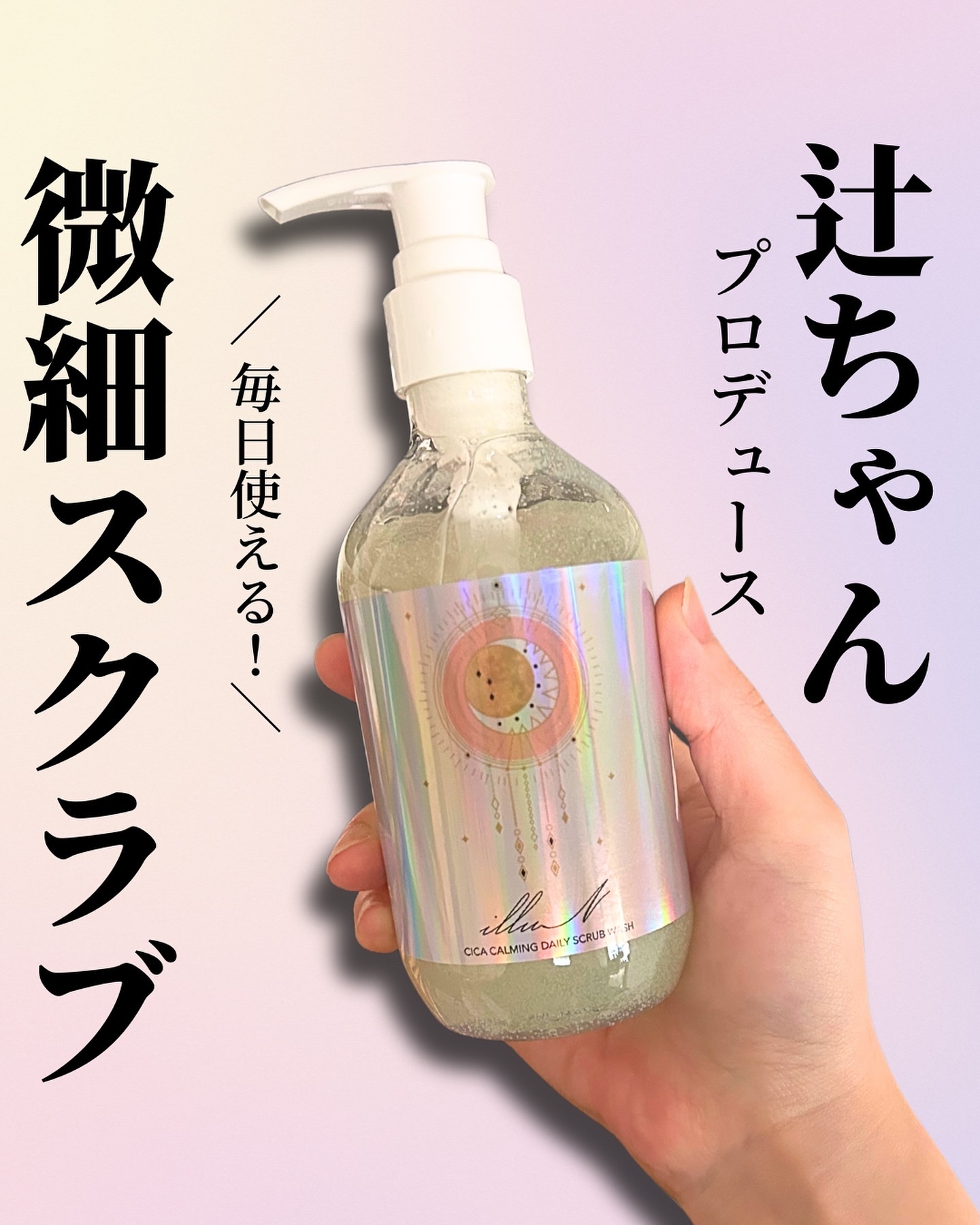 シカカーミングデイリースクラブウォッシュ/illuN/ボディスクラブを使ったクチコミ（1枚目）