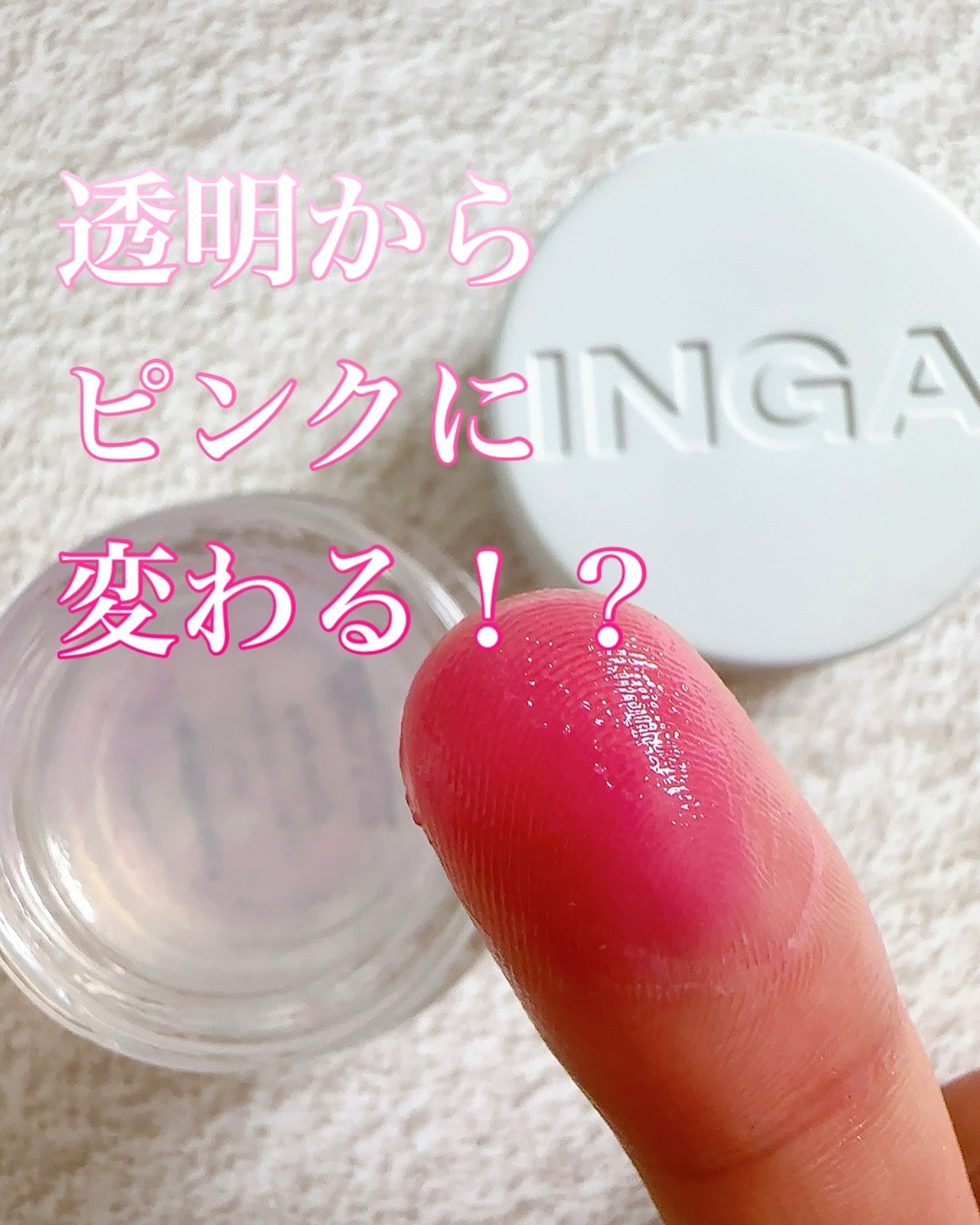 ウォーターフリーズリップ＆チーク クールピンク/INGA/ジェル・クリームチークを使ったクチコミ（1枚目）