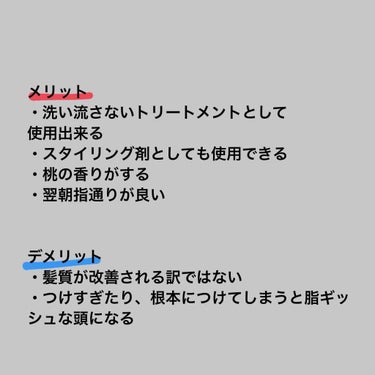 濃厚つややかヘアオイルセラム/モモリ/ヘアオイルを使ったクチコミ（2枚目）