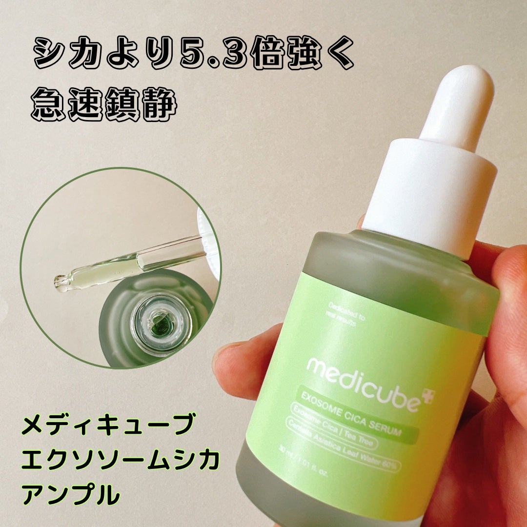 エクソソームシカ アンプル/MEDICUBE/美容液を使ったクチコミ(1枚目)