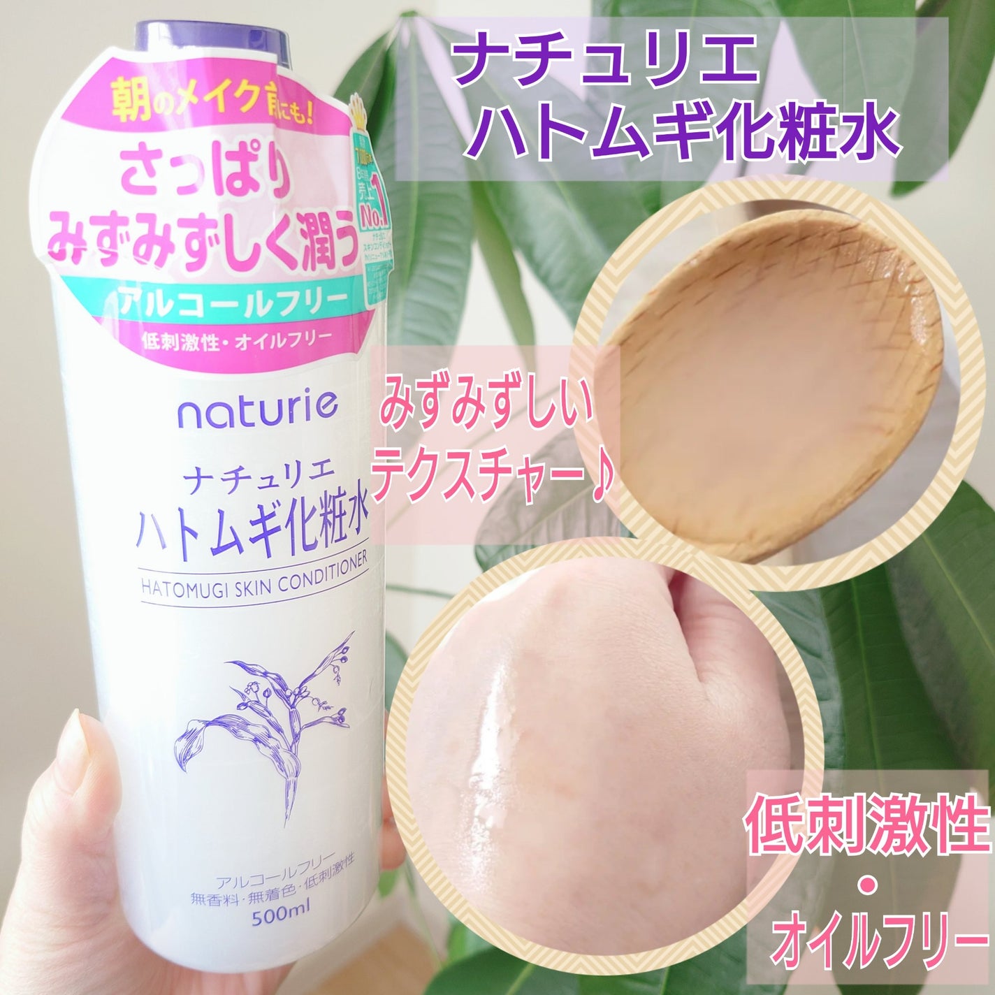 ハトムギ化粧水(ナチュリエ スキンコンディショナー R )/ナチュリエ/化粧水を使ったクチコミ(1枚目)