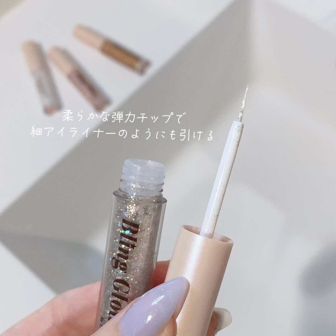 ブリンリキッドグリッターライナー/BLING GLOW/グリッターを使ったクチコミ（3枚目）