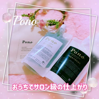 珈琲豆♡ on LIPS 「Ponoポノノシャンプー&トリートメントサロンのメニューの中で..」（1枚目）