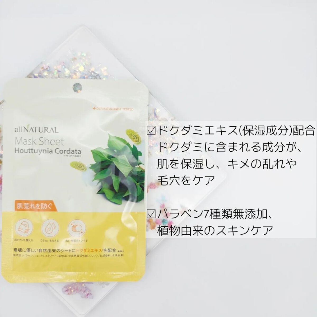 オールナチュラル マスクパックDK/allNATURAL/シートマスク・パックを使ったクチコミ（2枚目）